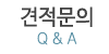 견적문의