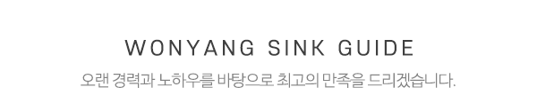 원앙싱크_메인중간제목_제목