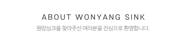 원앙싱크_메인상단_제목