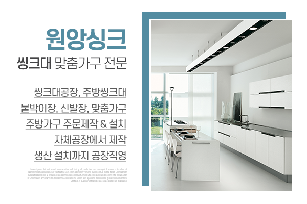 원앙싱크_메인소개_업체소개
