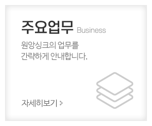 원앙싱크_메인중간_주요업무