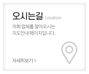 원앙싱크_메인중간_오시는길